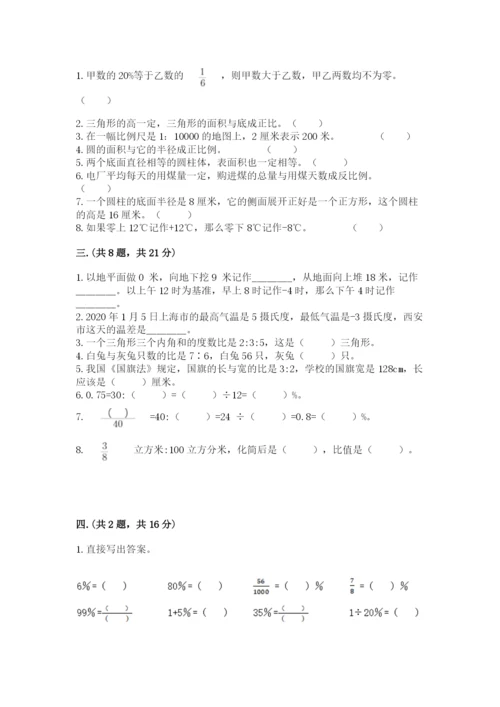 最新人教版小升初数学模拟试卷（培优a卷）.docx