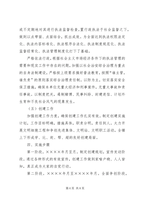 某镇创建自治区级文明乡镇实施计划 (2).docx
