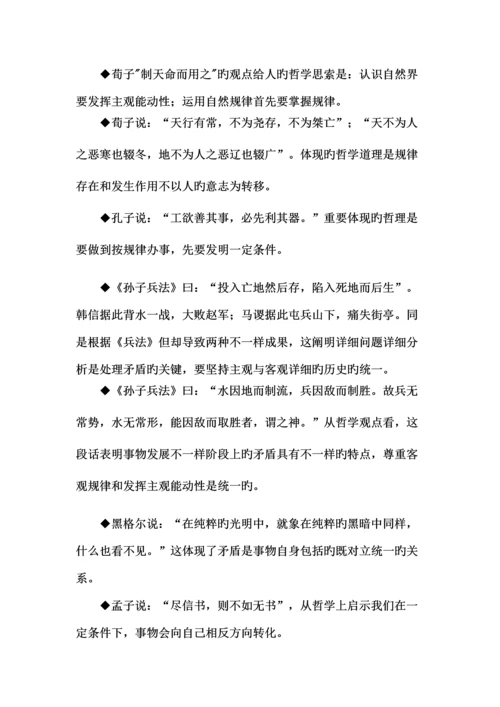 2023年高中政治哲学名言警句知识点梳理.docx