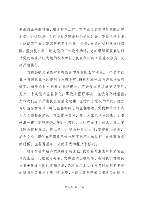 党的组织制度和组织机构学习心得.docx