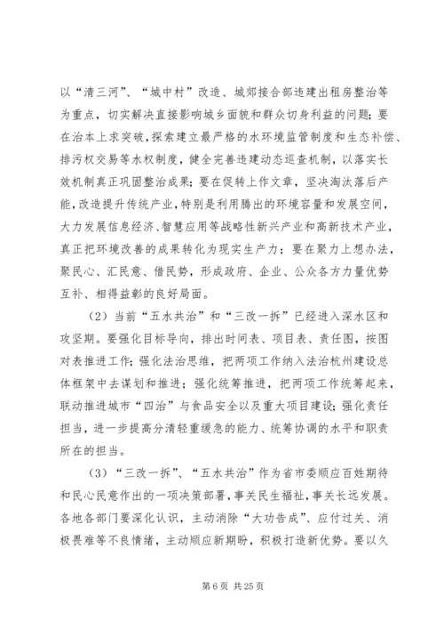 五水共治水利实施计划完成情况.docx