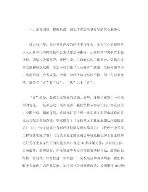 精编之工业和信息化工作会议上的讲话范文.docx