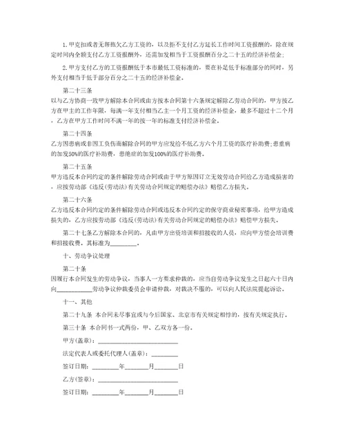 试用期劳动合同19