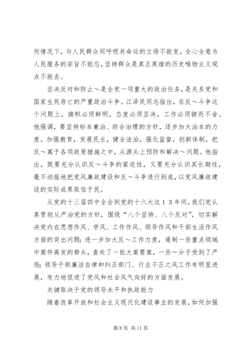 基层干部加强执政能力建设心得体会_1 (4).docx