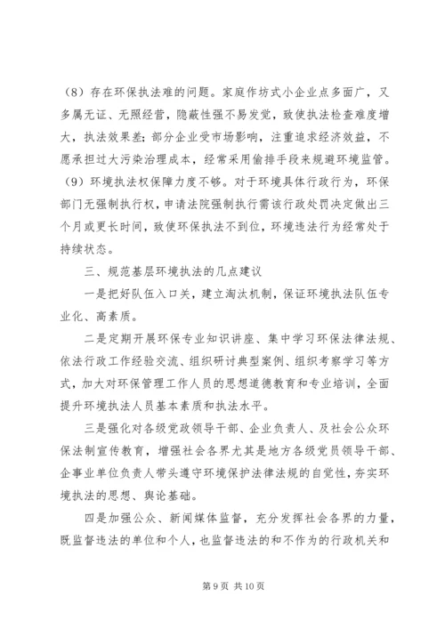 县环保局环境执法工作调研报告.docx