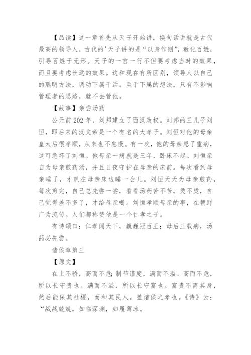 孝经全文及译文.docx