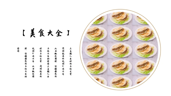 台湾休闲美食文化宣传通用PPT模板