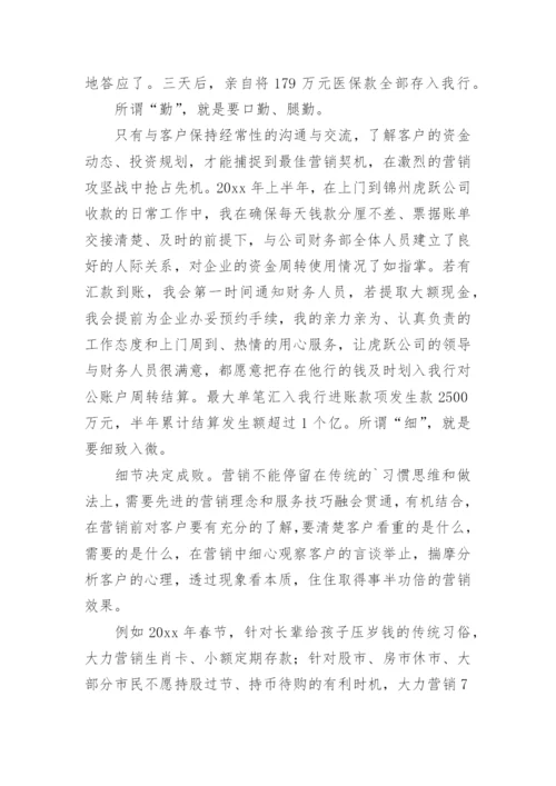 银行存款营销工作总结.docx