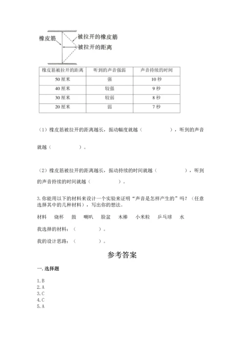 教科版科学四年级上册第一单元《声音》测试卷附答案（考试直接用）.docx