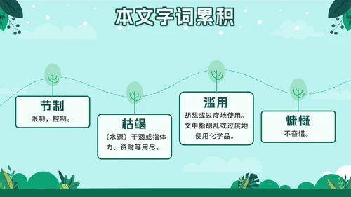 人教版六年级上册只有一个地球语文教学课件PPT模板