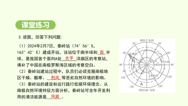11.1 冰雪覆盖的地区 科学考察的宝地（课件34张）-2024-2025学年七年级地理下学期人教版