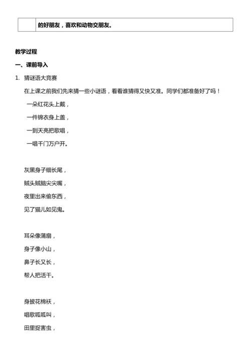 （核心素养目标）7.1 可爱的动物 第一课时  教案设计