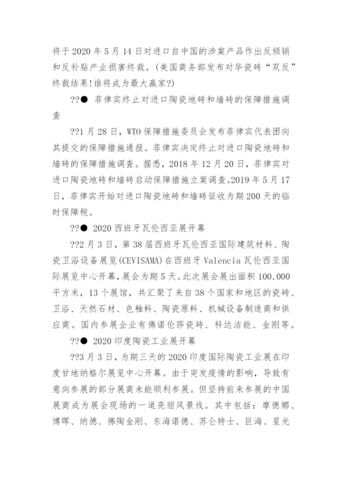 中国陶瓷行业发展状况分析.docx