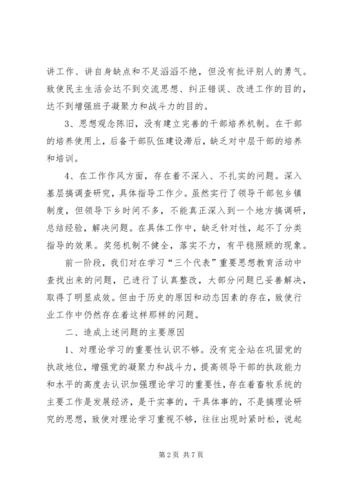 畜牧局党性分析及自我查摆材料 (2).docx