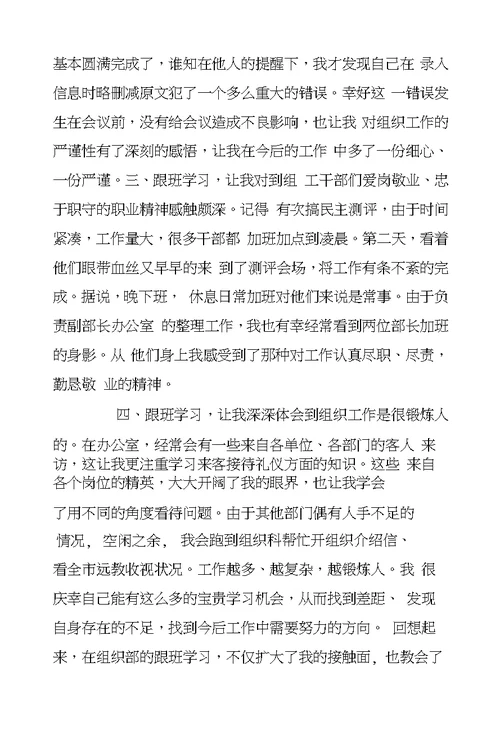 组织部跟班学习总结