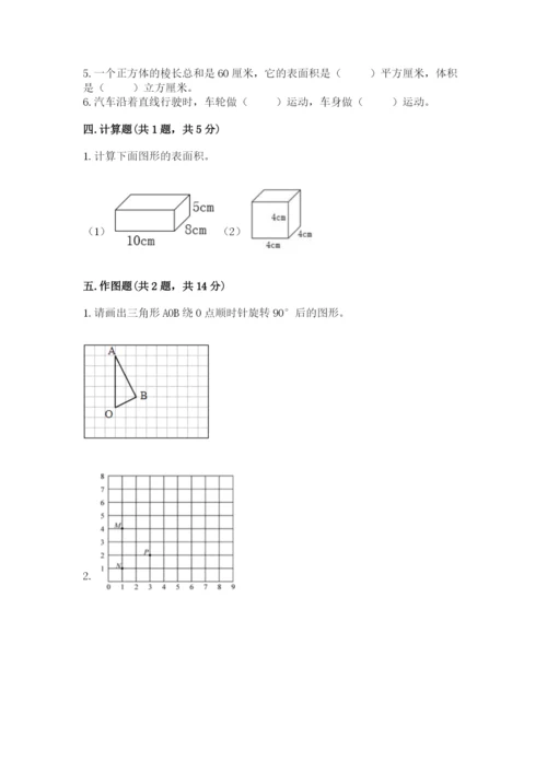 人教版数学五年级下册期末测试卷【原创题】.docx