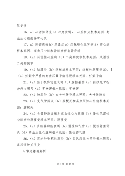 死因监测工作计划 (3).docx