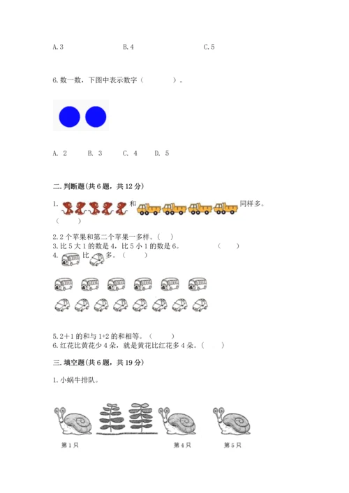 北师大版一年级上册数学期中测试卷精品（各地真题）.docx