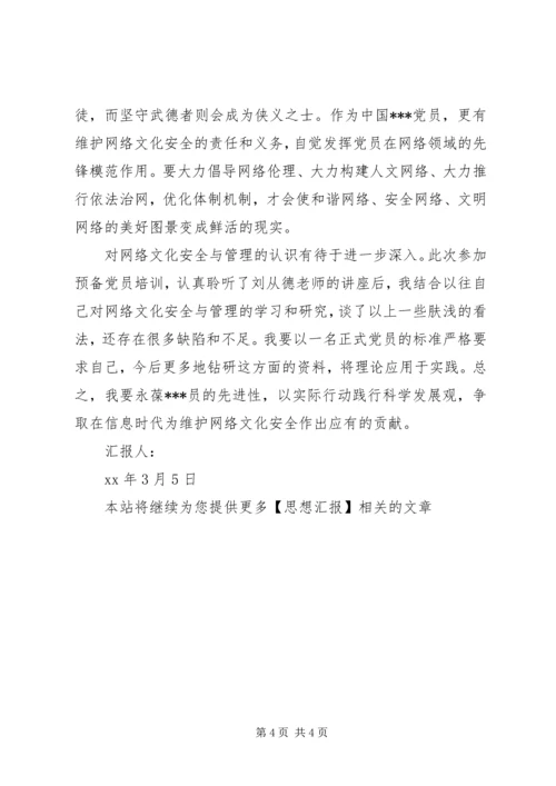 预备役党员思想汇报.docx