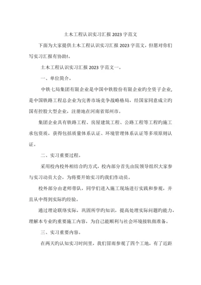 土木工程认识实习报告字范文.docx