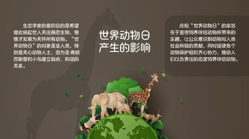 《世界动物日》生态地球保护地球通用PPT模板