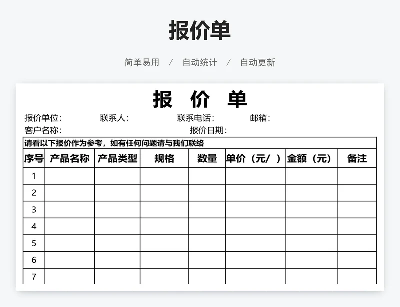 报价单