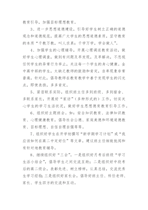 高二第一学期年级组工作计划.docx