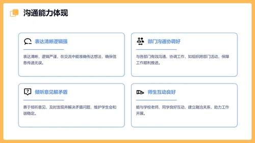 黄色卡通风格学生会会长竞选PPT模板