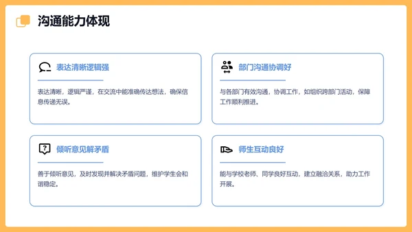 黄色卡通风格学生会会长竞选PPT模板