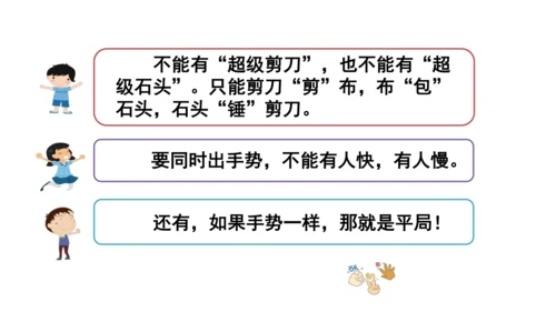 9生活离不开规则第一课时课件（46张PPT)