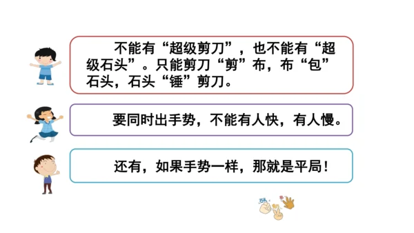 9生活离不开规则第一课时课件（46张PPT)