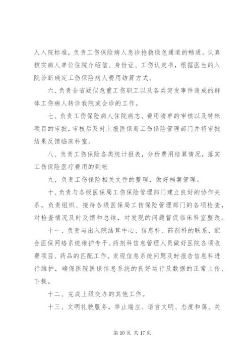 医院医保办工作制度 (3).docx