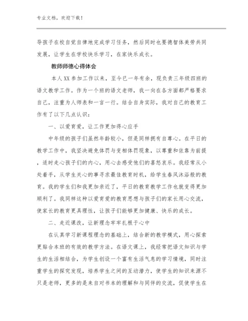 教师师德心得体会范文24篇合辑.docx