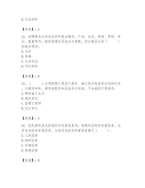 2024年材料员之材料员专业管理实务题库及完整答案（全国通用）.docx