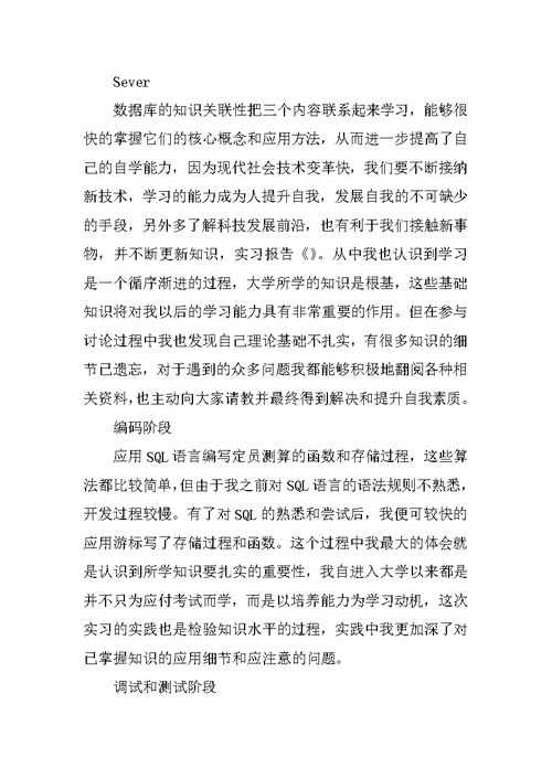 计算科学与计算机应用研究所实习报告