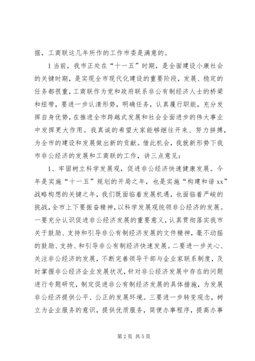 县委书记在工商联换届会员代表大会上的讲话.docx