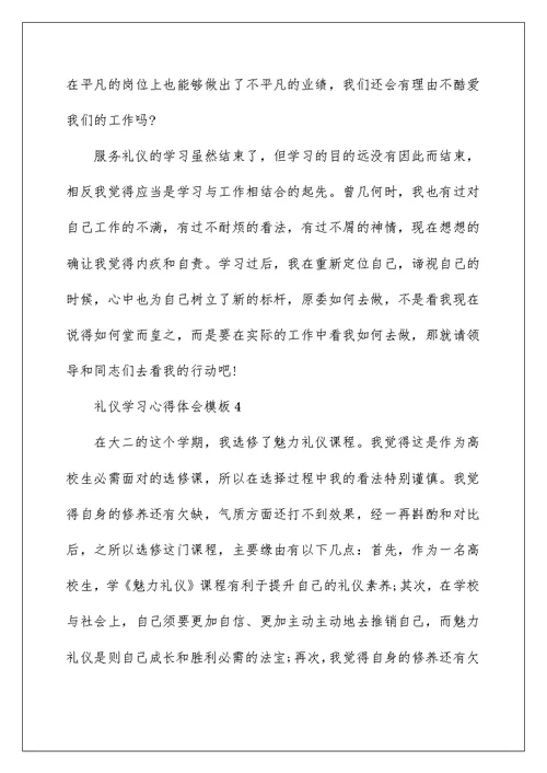 礼仪学习心得体会模板5篇