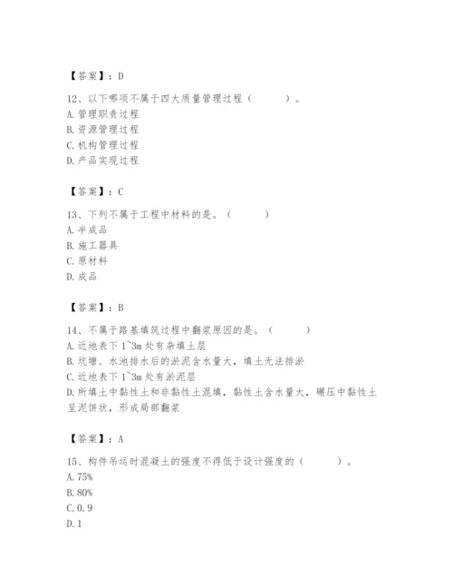 2024年质量员之市政质量专业管理实务题库含答案【培优a卷】.docx