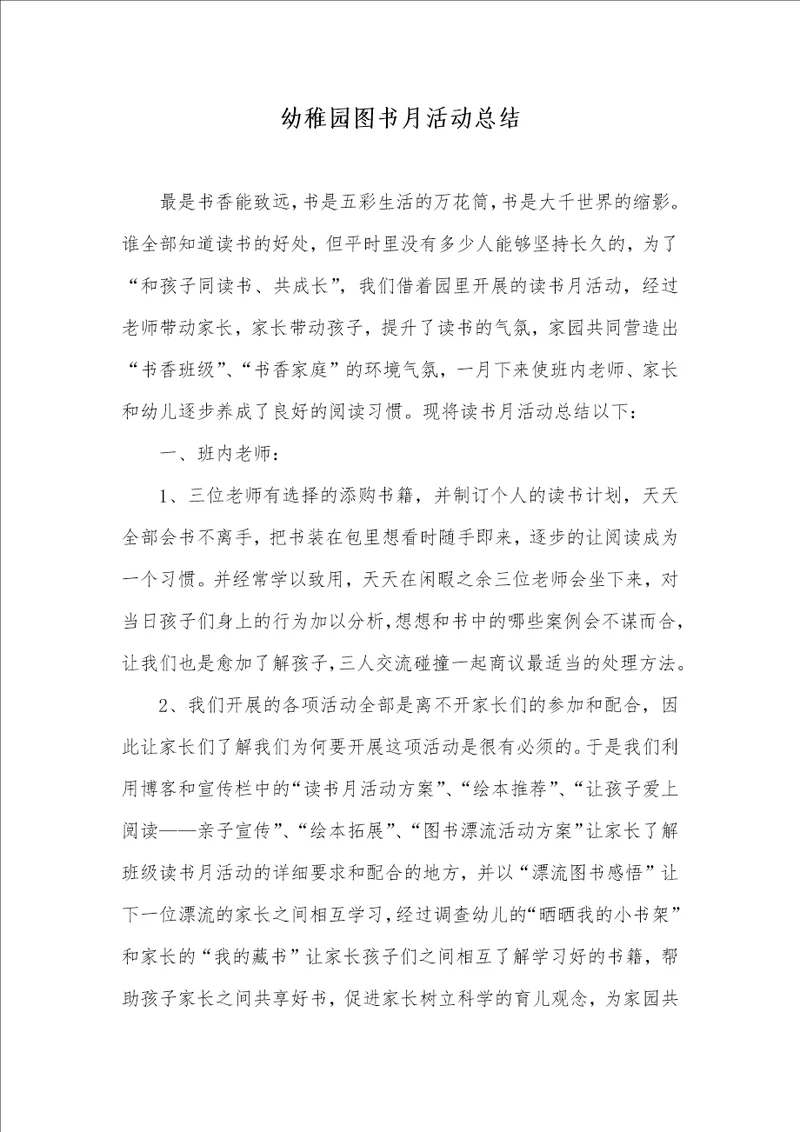 幼稚园图书月活动总结