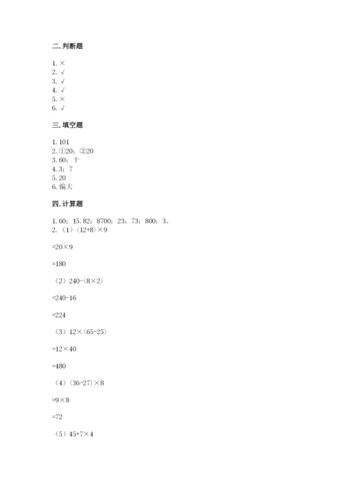 苏教版数学四年级上册期末卷含答案【研优卷】.docx