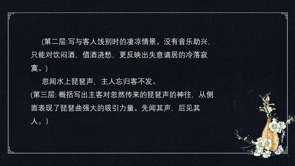 中国风琵琶行语文古诗教学PPT课件