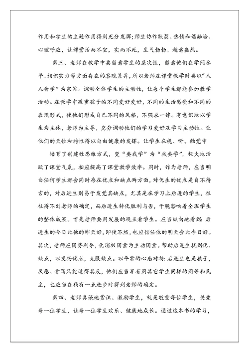 《有效教学》学习心得与反思