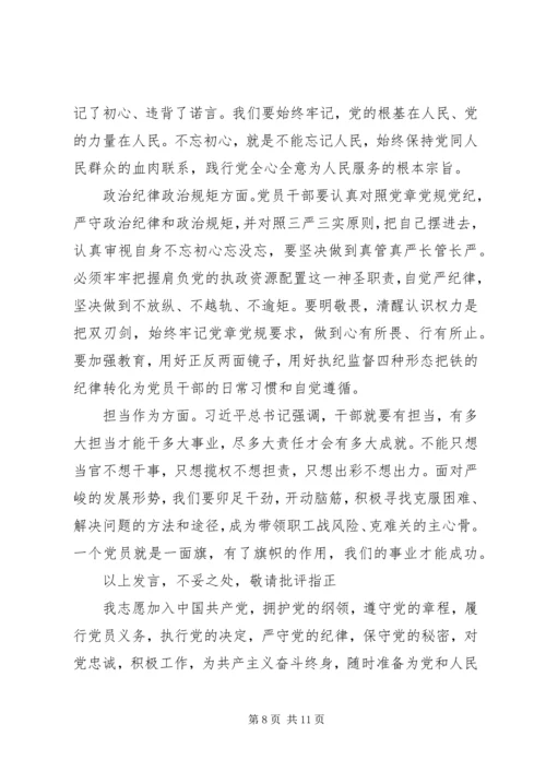 企业不忘初心牢记使命专题研讨材料.docx