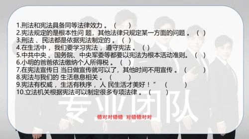 六年级道德与法治上册：第一单元 我们的守护者·总复习课件