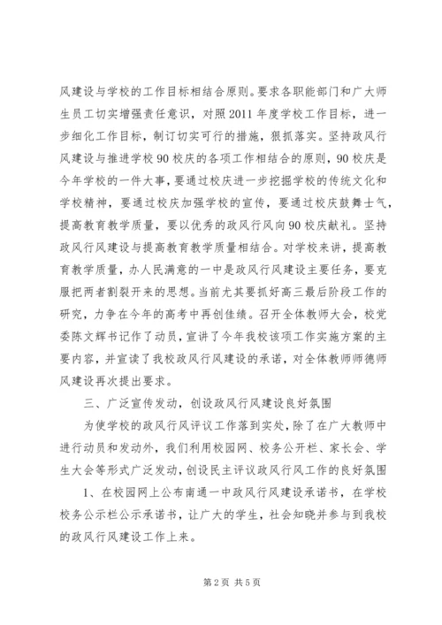 学校政风行风建设工作汇报 (4).docx