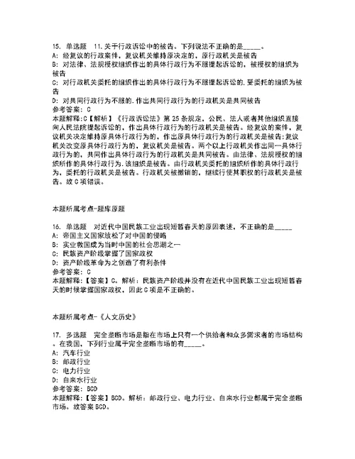 2022年01月2022广西南宁经济技术开发区第一期专业技术岗公开招聘8人强化练习卷4
