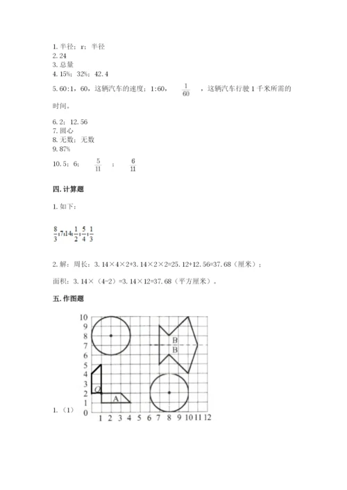 人教版六年级上册数学期末测试卷（典型题）word版.docx