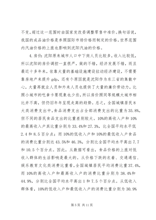 物价上涨对居民生活的影响调研报告.docx