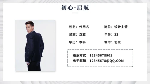白色简约极简风微立体大学生个人简历PPT模板