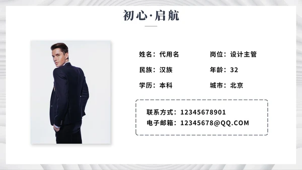 白色简约极简风微立体大学生个人简历PPT模板